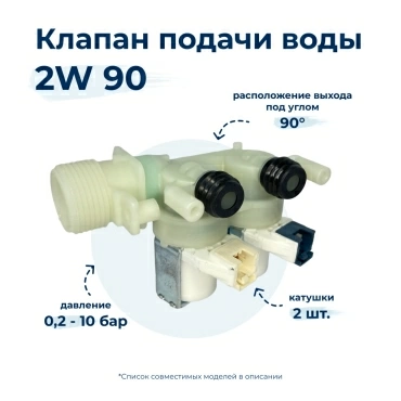 Электроклапан  для  Hotpoint WMUD843BCUK 